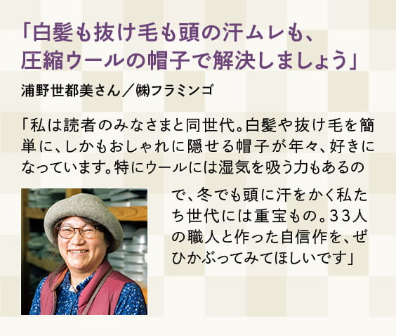 「白髪も抜け毛も頭の汗ムレも、圧縮ウールの帽子で解決しましょう」