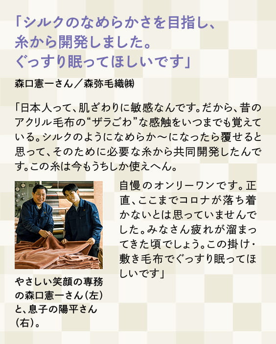 「シルクのなめらかさを目指し、糸から開発しました。ぐっすり眠ってほしいです」