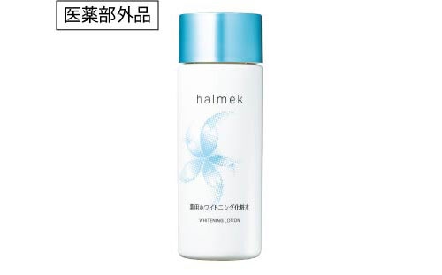 ハルメク 薬用ホワイトニング化粧水