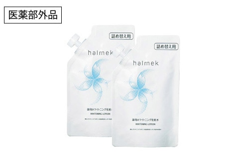 ハルメク 薬用ホワイトニング化粧水(詰め替え用)2個組