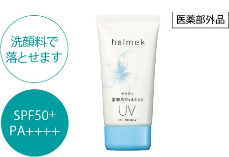 セリジエ 薬用UVジェルミルク