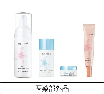 ハルメク 美肌の基本4ステップセット〈美白〉