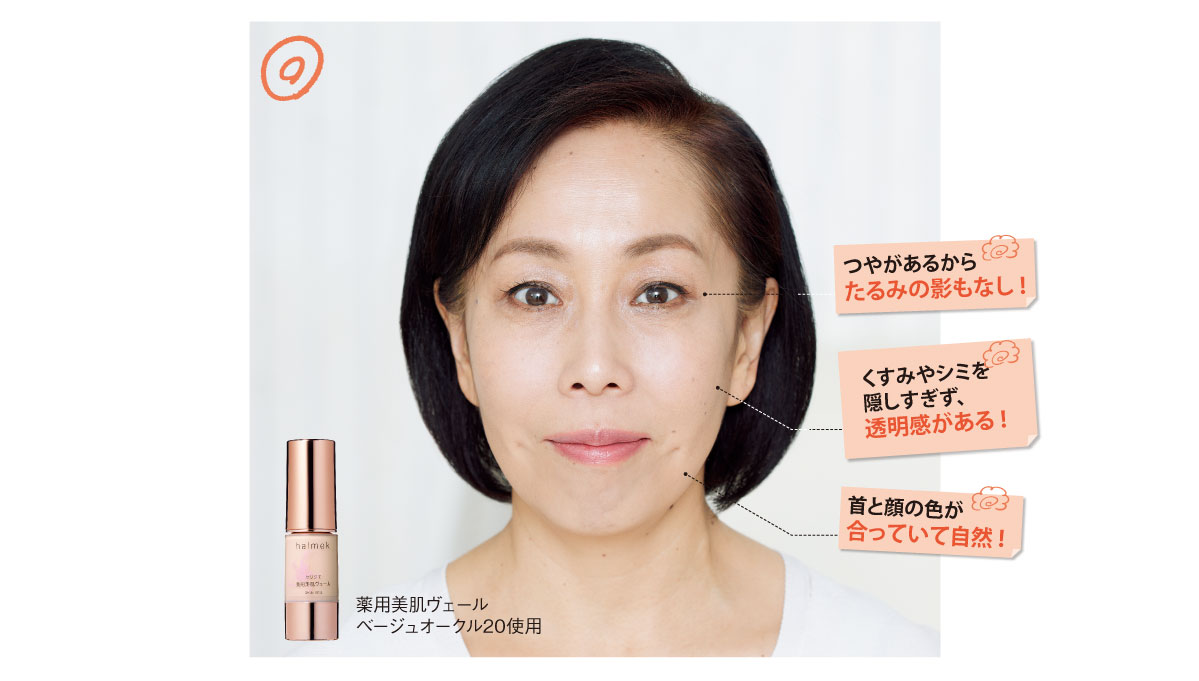 肌色乳液でキレイな薄化粧がカンタンに 公式 ハルメク通販サイト
