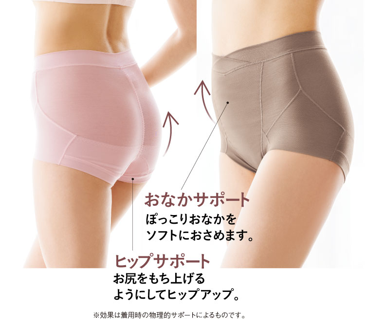 おなかサポートヒップサポート