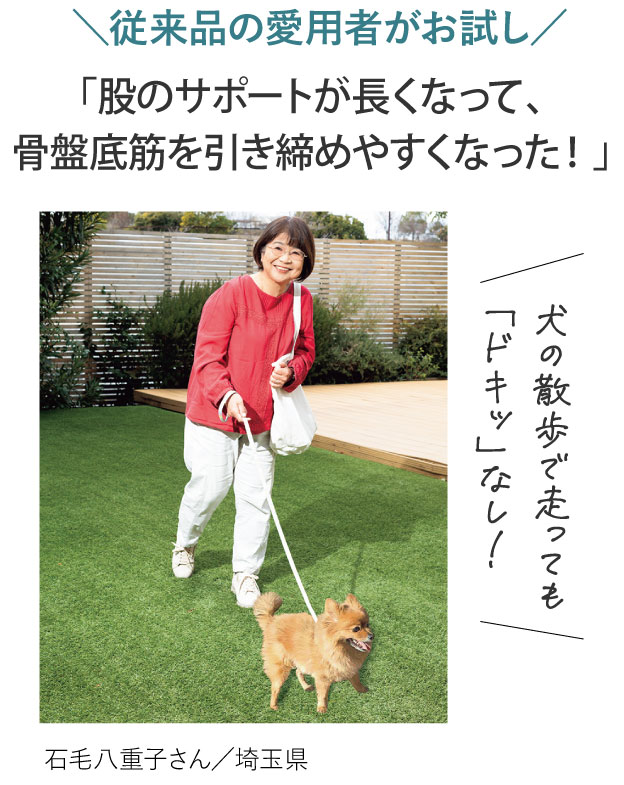 \従来品の愛用者がお試し/「股のサポートが長くなって、骨盤底筋を引き締めやすくなった!」