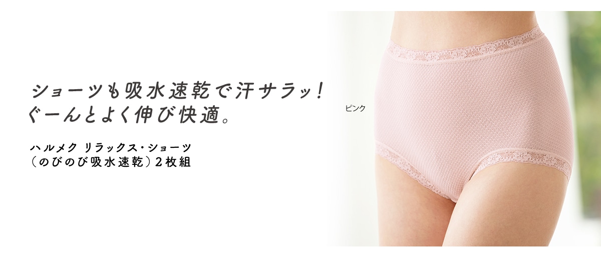 ショーツも吸水速乾で汗サラッ!ぐーんとよく伸び快適。