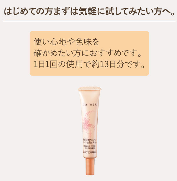 ハルメク 薬用美肌ヴェール ミニ(送料当社負担)