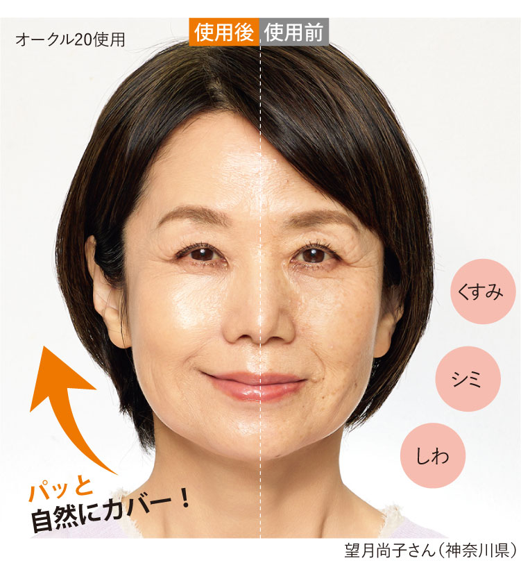 パッと自然にカバー!