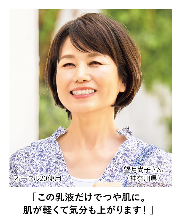 「この乳液だけでつや肌に。肌が軽くて気分も上がります!」