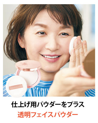 進化した肌色乳液で今すぐキレイ、ずっとキレイ: ｜ カタログ