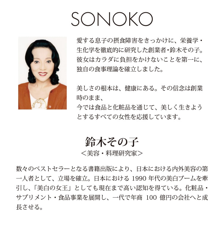 WEB限定】SONOKO×ハルメク「美と健康を育てる」: ｜ カタログ通販の