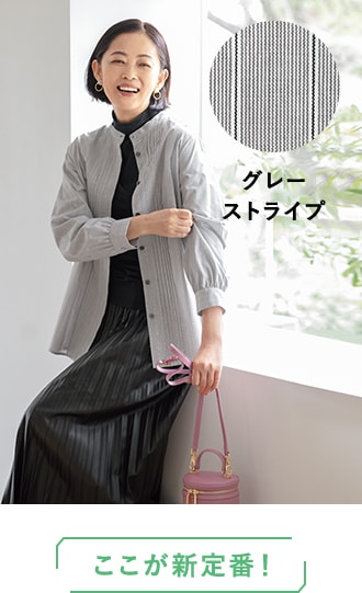 今の私をいちばん素敵に見せる服: ｜ カタログ通販のハルメク