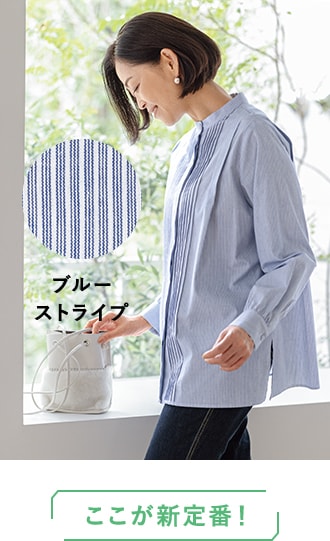 今の私をいちばん素敵に見せる服: ｜ カタログ通販のハルメク