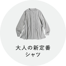 今の私をいちばん素敵に見せる服: ｜ カタログ通販のハルメク