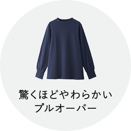 今の私をいちばん素敵に見せる服: ｜ カタログ通販のハルメク