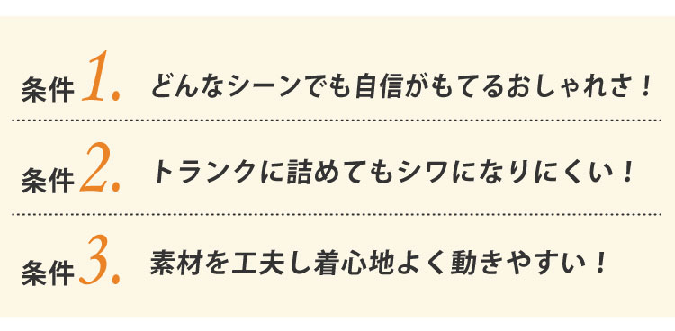 大人のための旅の着こなし: ｜ カタログ通販のハルメク