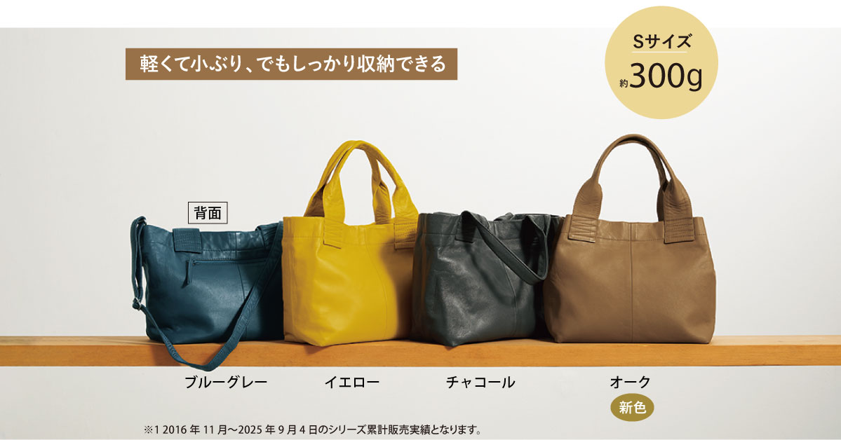 軽くて小ぶり、でもしっかり収納できる