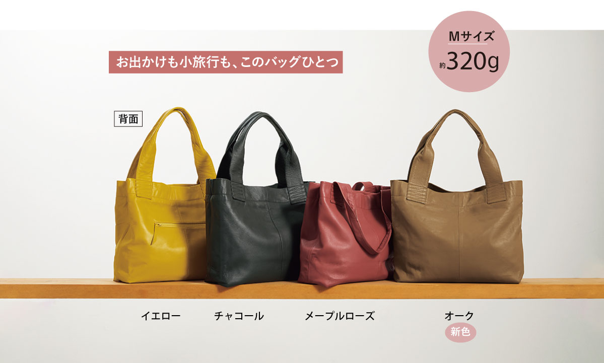 お出かけも小旅行も、このバッグひとつ