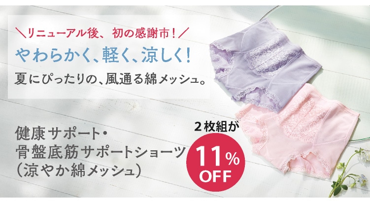 健康サポート シリーズ 【お悩みに寄り添うハルメクのインナー