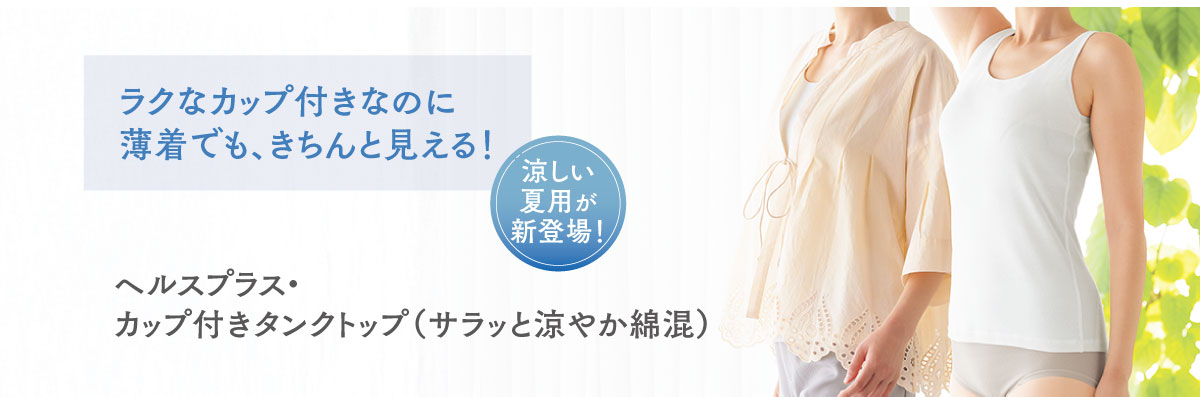 �w���X�v���X�E�J�b�v�t���^���N�g�b�v�i�T���b�Ɨ��₩�ȍ��j