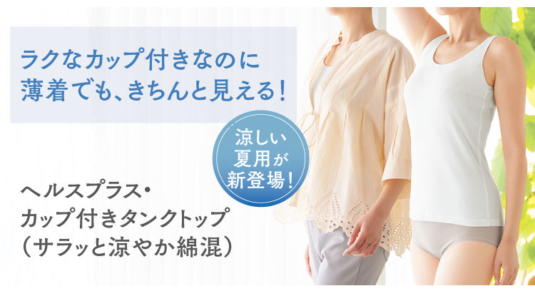 �w���X�v���X�E�J�b�v�t���^���N�g�b�v�i�T���b�Ɨ��₩�ȍ��j