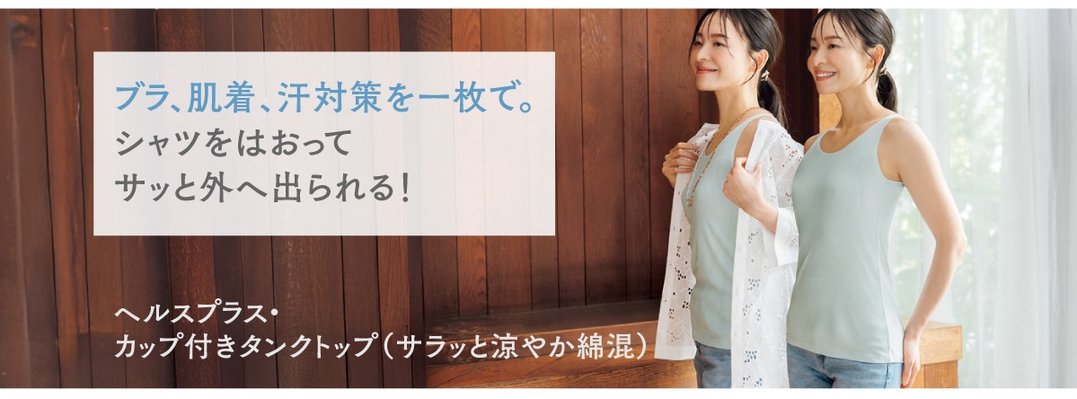 �w���X�v���X�E�J�b�v�t���^���N�g�b�v�i�T���b�Ɨ��₩�ȍ��j