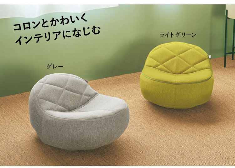 コロンとかわいくインテリアになじむ