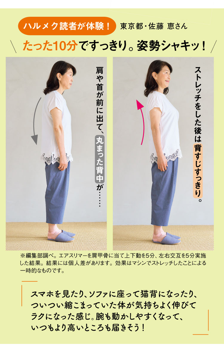 たった10分ですっきり。姿勢シャキッ!
