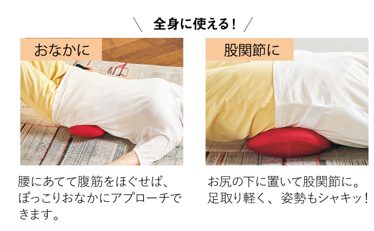 全身に使える!