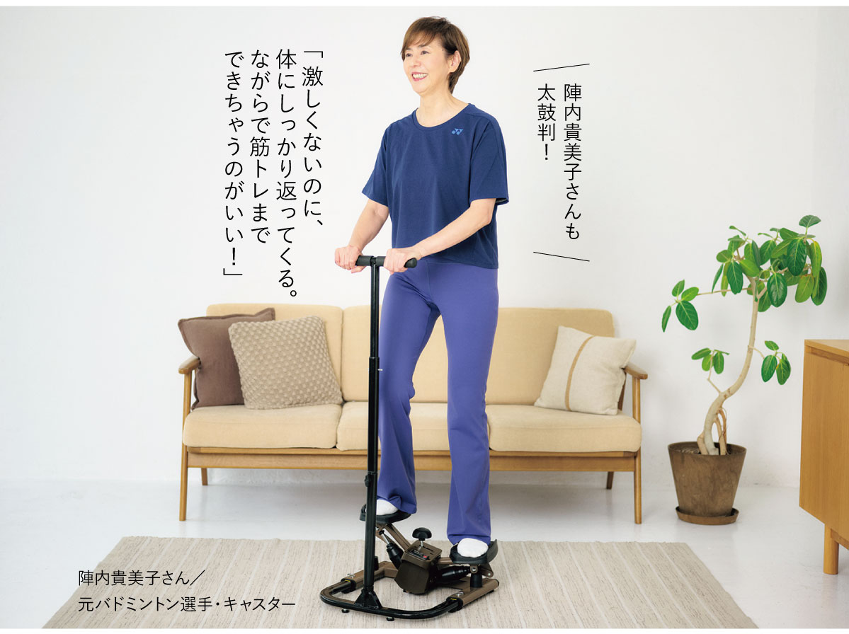陣内貴美子さんも太鼓判!「 激しくないのに、体にしっかり返ってくる。ながらで筋トレまでできちゃうのがいい!」