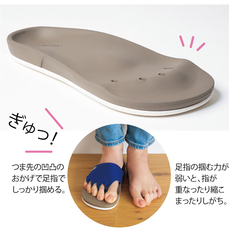 つま先の凹凸で足指をしっかり使え、自然と足指の掴む力がアップ!
