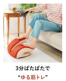 3分ぱたぱたで
“ゆる筋トレ”