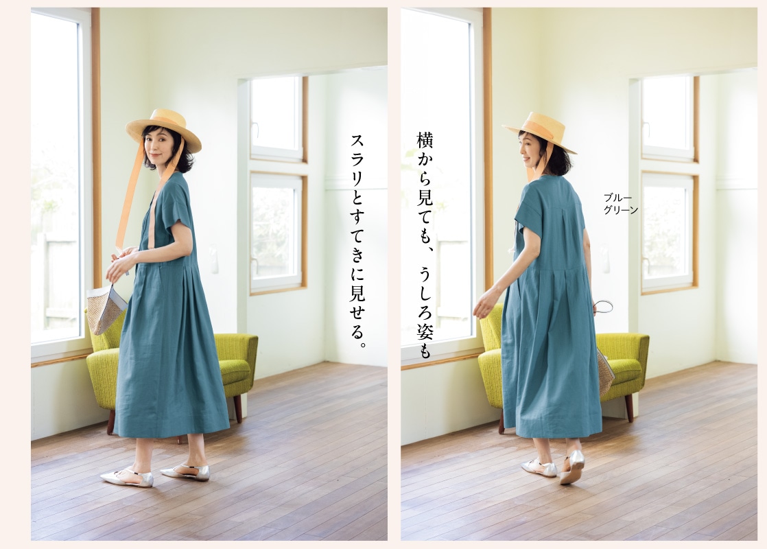 横から見ても、うしろ姿もスラリとすてきに見せる。