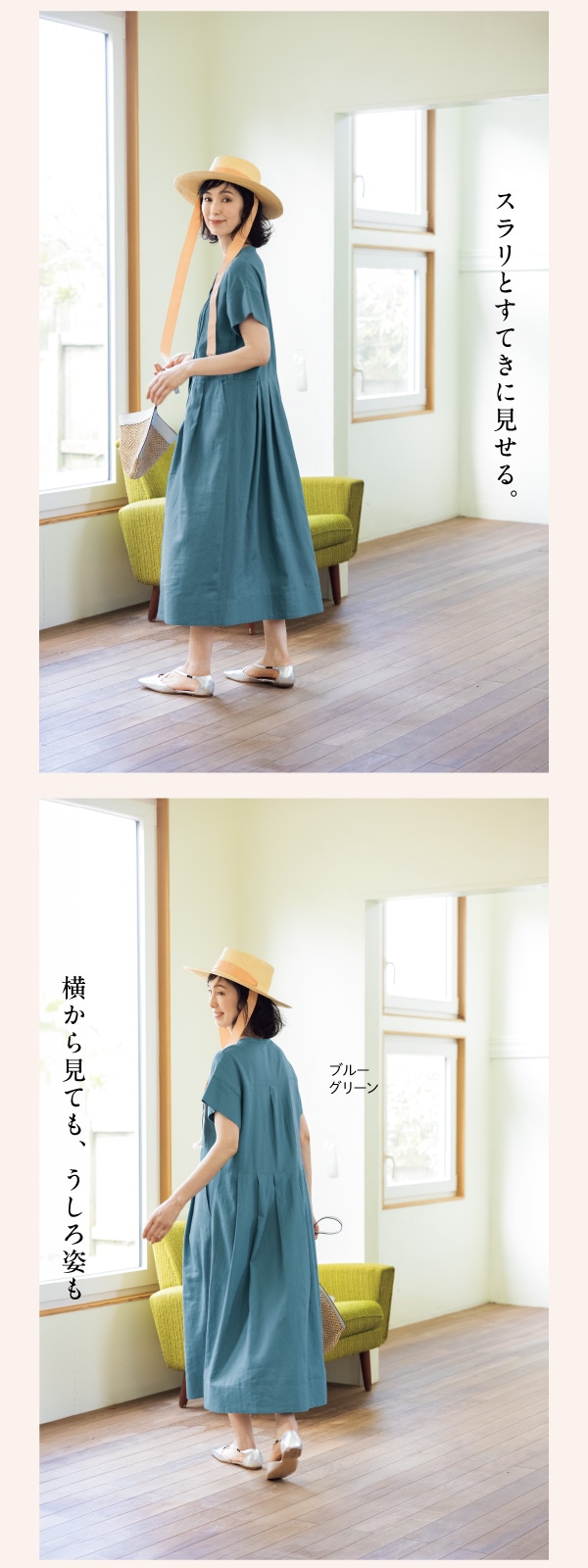 横から見ても、うしろ姿もスラリとすてきに見せる。