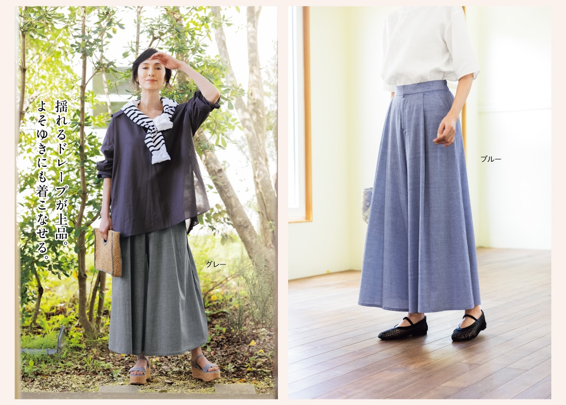 揺れるドレープが上品。よそゆきにも着こなせる。