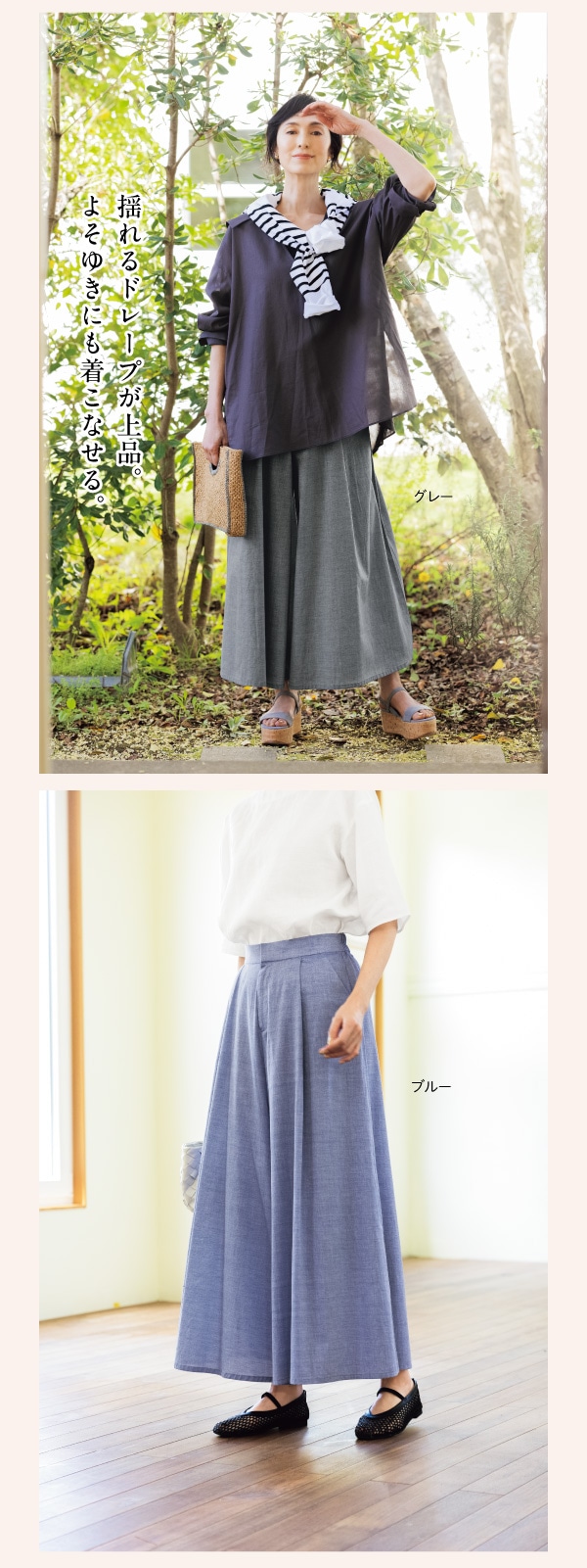 揺れるドレープが上品。よそゆきにも着こなせる。