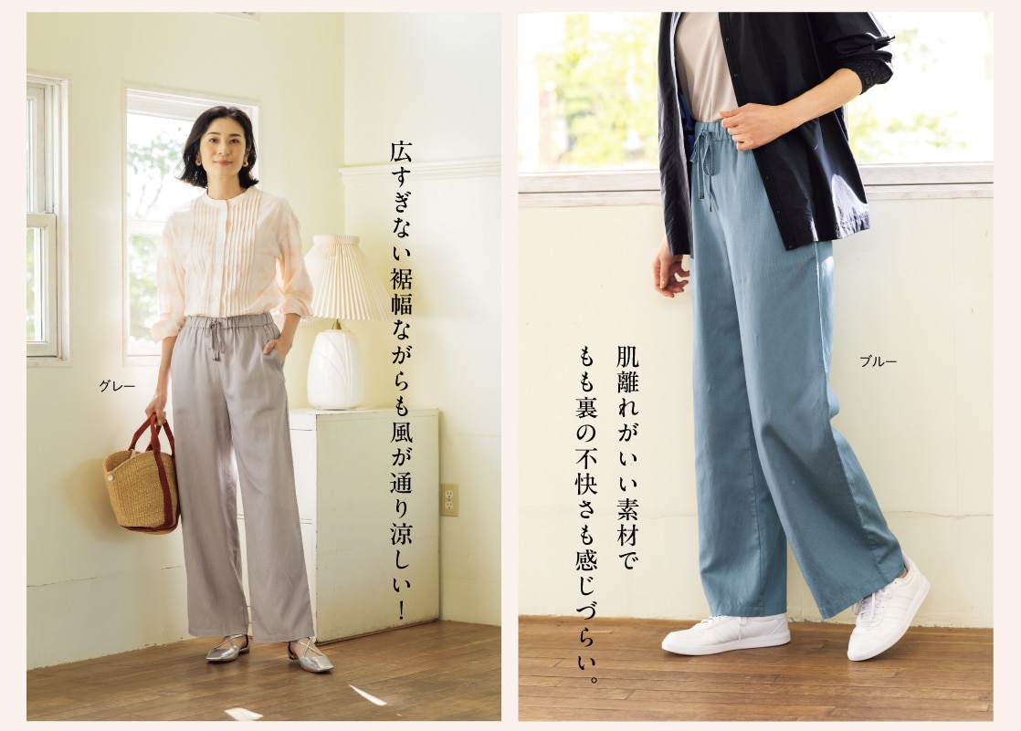広すぎない裾幅ながらも風が通り涼しい!