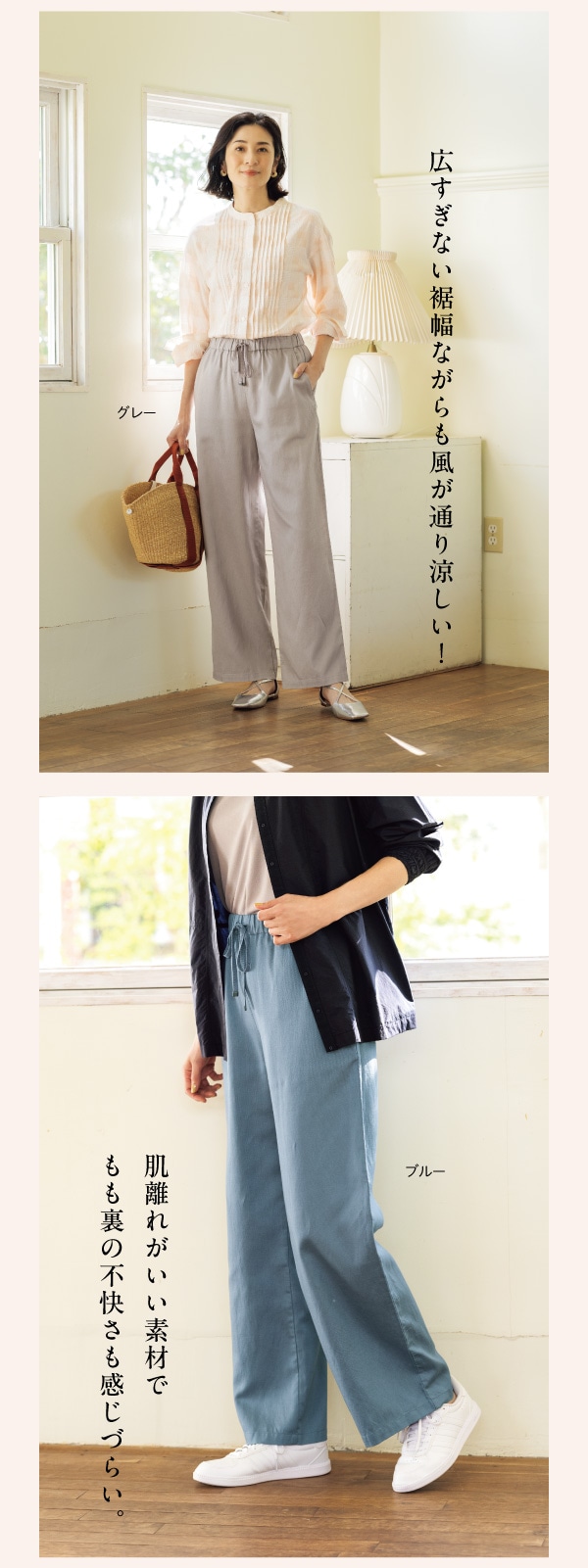 広すぎない裾幅ながらも風が通り涼しい!