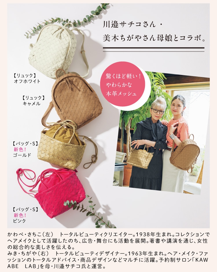 川邉サチコさん・美木ちがやさん母娘とコラボ。