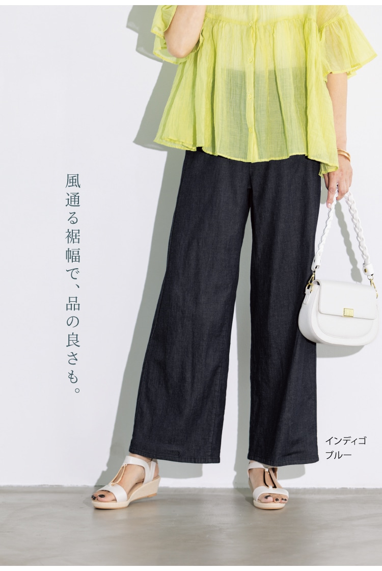 涼感軽やかワイドデニム