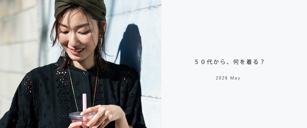 50�ォ��A���𒅂�H�i6�����j