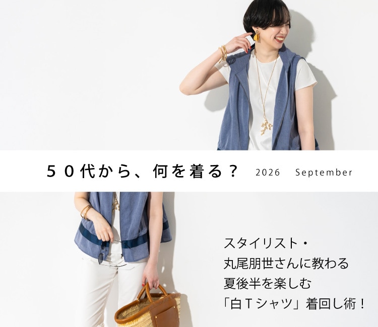 50�ォ��A���𒅂�H�i9�����j