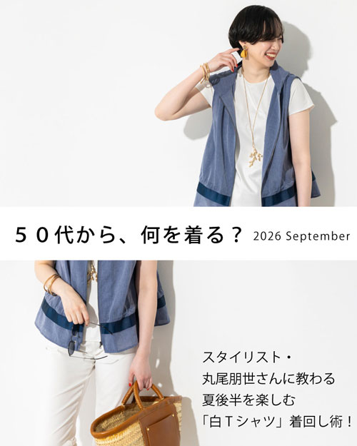 50�ォ��A���𒅂�H�i9�����j
