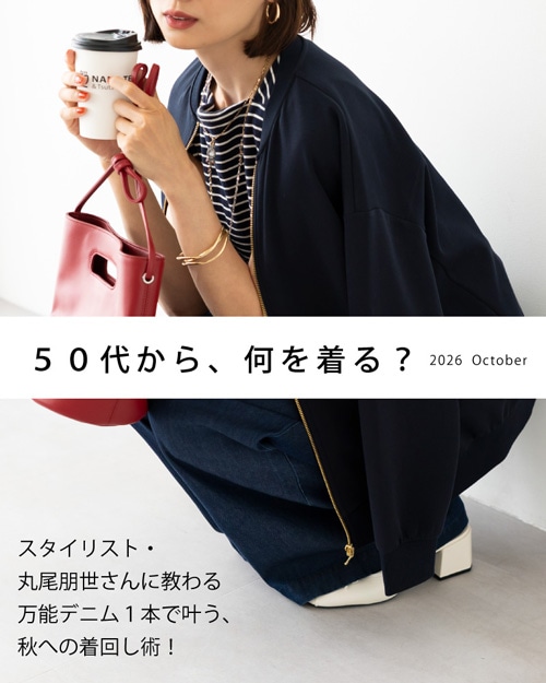 50�ォ��A���𒅂�H�i10�����j