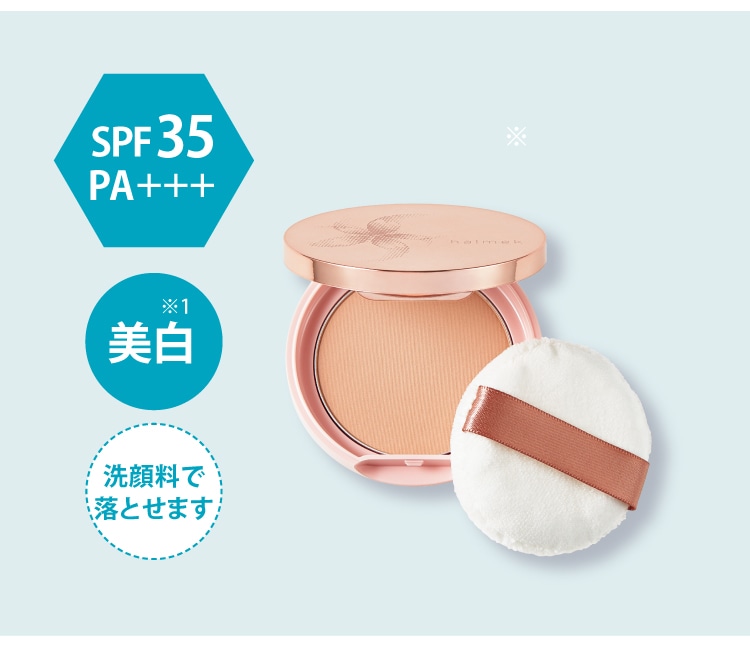 ハルメク 薬用美白ミネラルパウダー