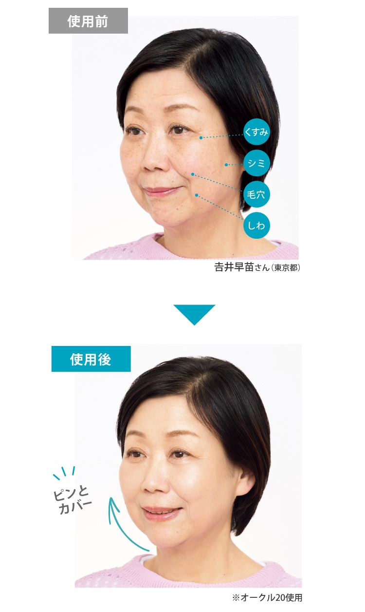 薄づきなのに、シミも色ムラもカバー。特別なジェルが、しわをピン!