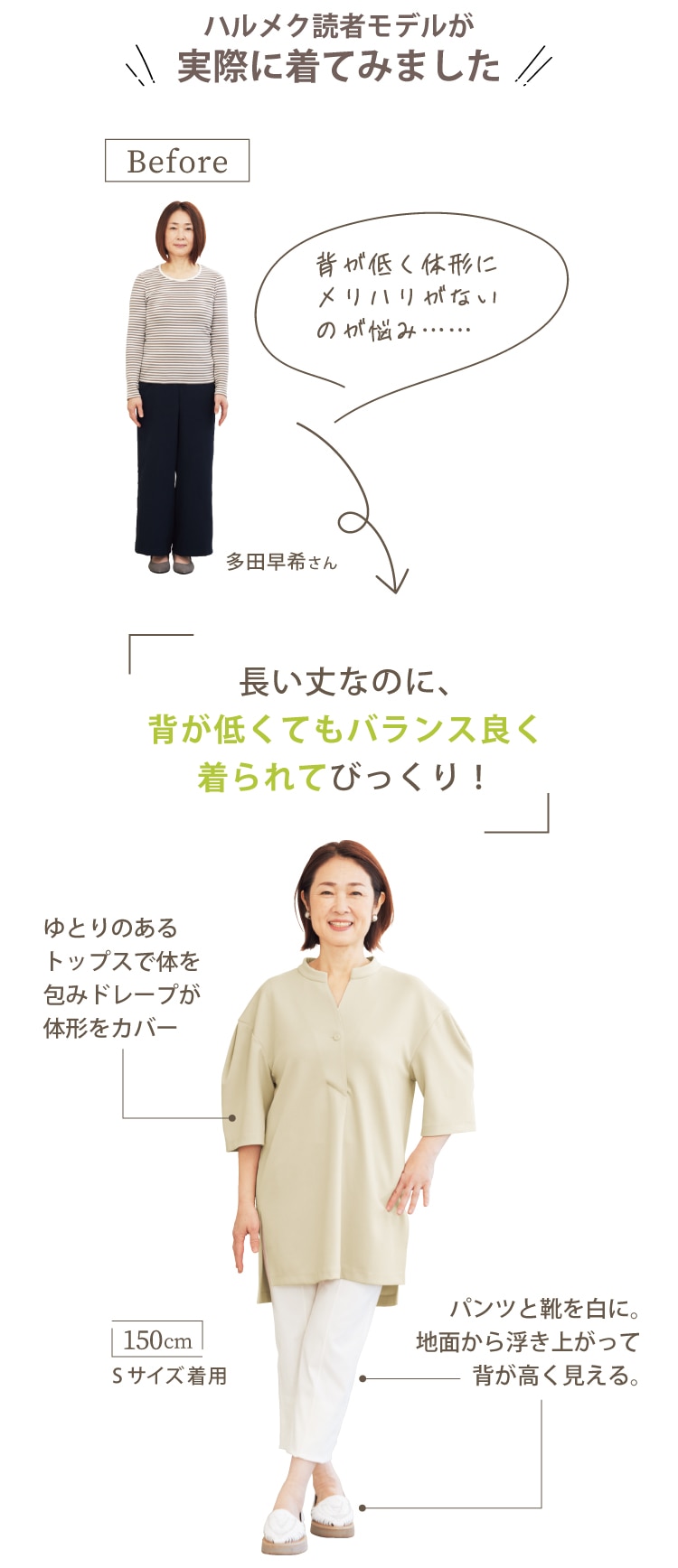 ハルメク読者が着てみました!