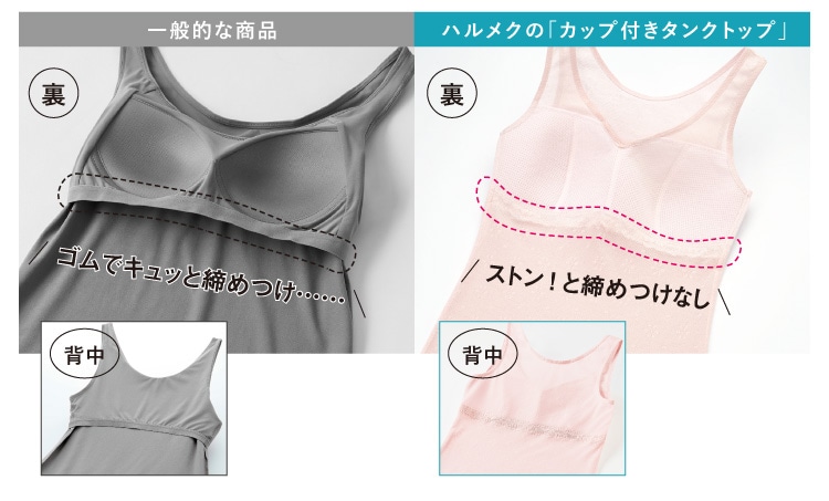 アンダーバストはゴム不使用。