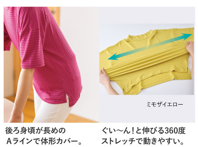 後ろ身頃が長めのAラインで体形カバー。ぐい〜ん!と伸びる360度ストレッチで動きやすい。