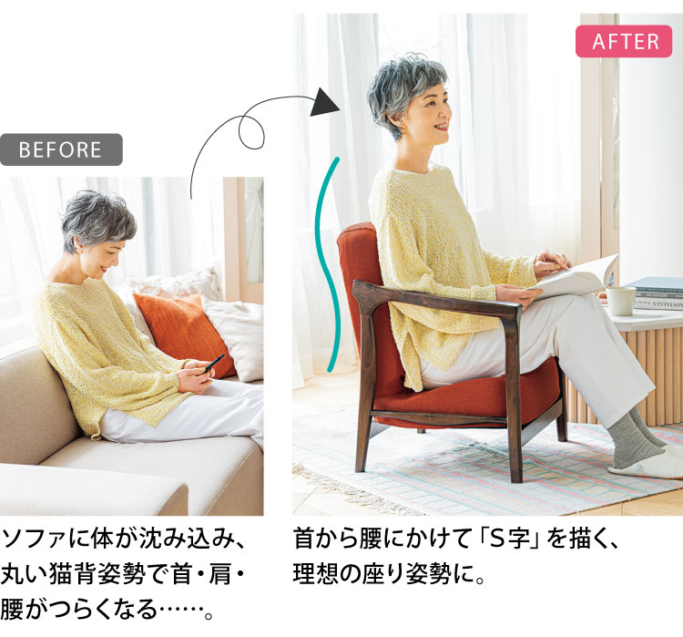 首から腰にかけて「S字」を描く、理想の座り姿勢に。